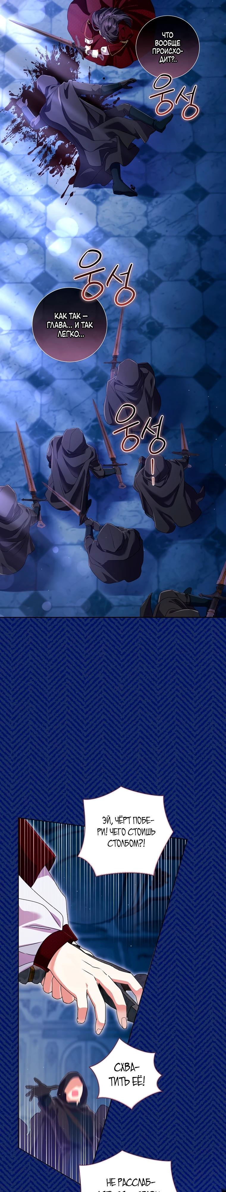 Манга Какой развод, когда мы даже не женаты, Ваше Величество? - Глава 58 Страница 15