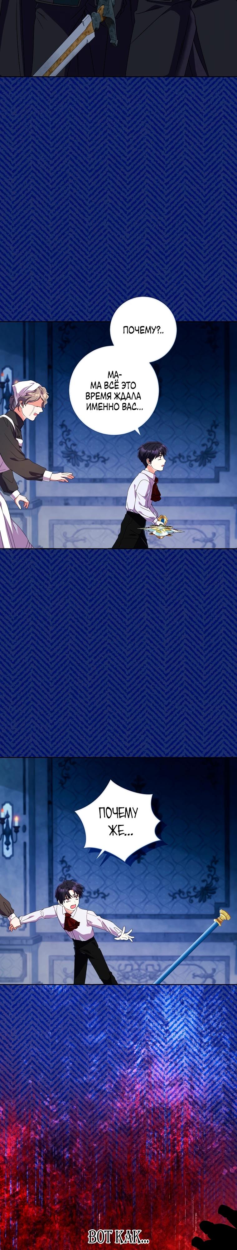 Манга Какой развод, когда мы даже не женаты, Ваше Величество? - Глава 58 Страница 28