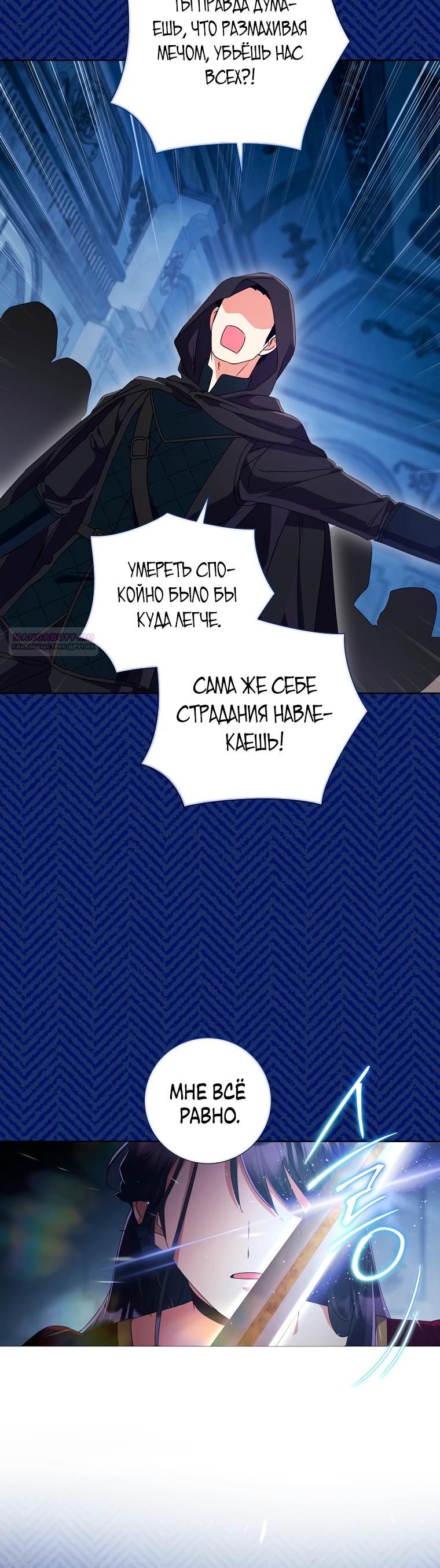 Манга Какой развод, когда мы даже не женаты, Ваше Величество? - Глава 58 Страница 18