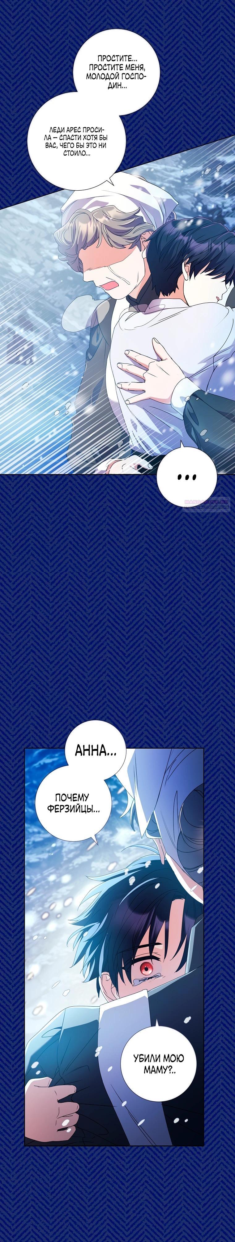 Манга Какой развод, когда мы даже не женаты, Ваше Величество? - Глава 58 Страница 30