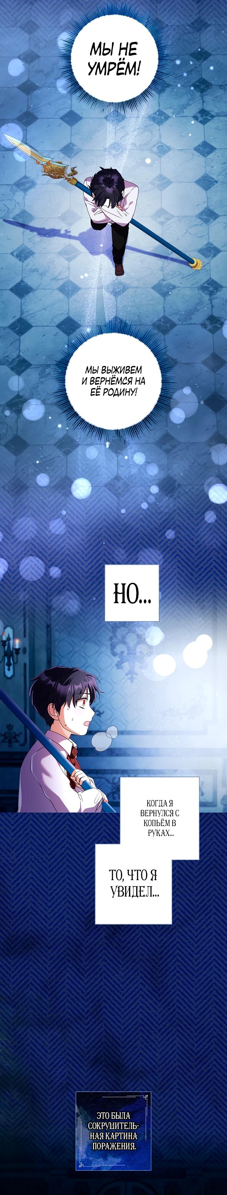 Манга Какой развод, когда мы даже не женаты, Ваше Величество? - Глава 58 Страница 25