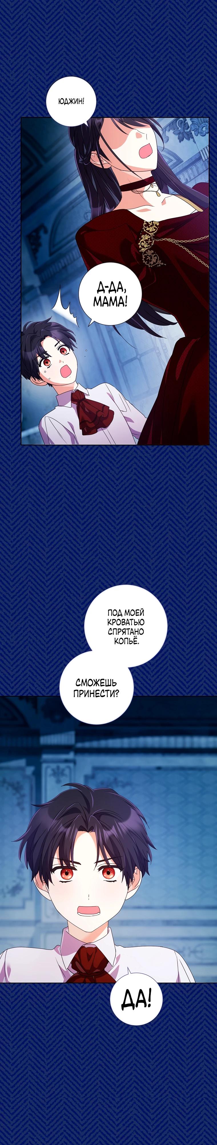Манга Какой развод, когда мы даже не женаты, Ваше Величество? - Глава 58 Страница 20