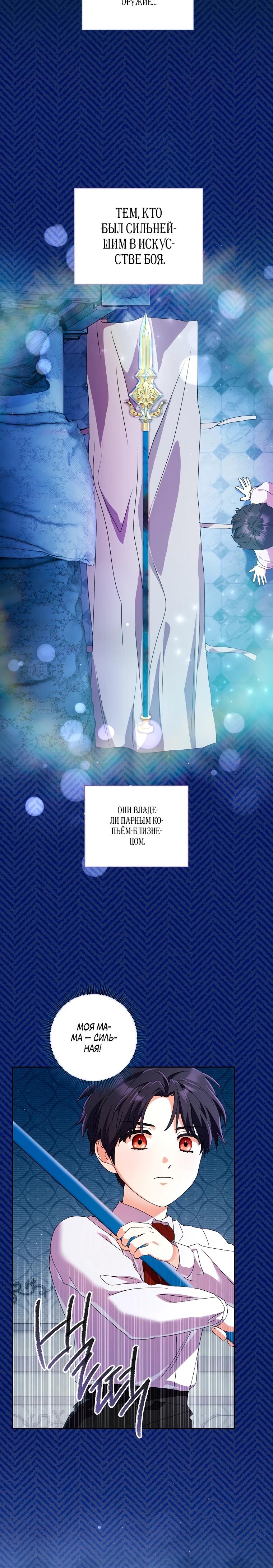 Манга Какой развод, когда мы даже не женаты, Ваше Величество? - Глава 58 Страница 24