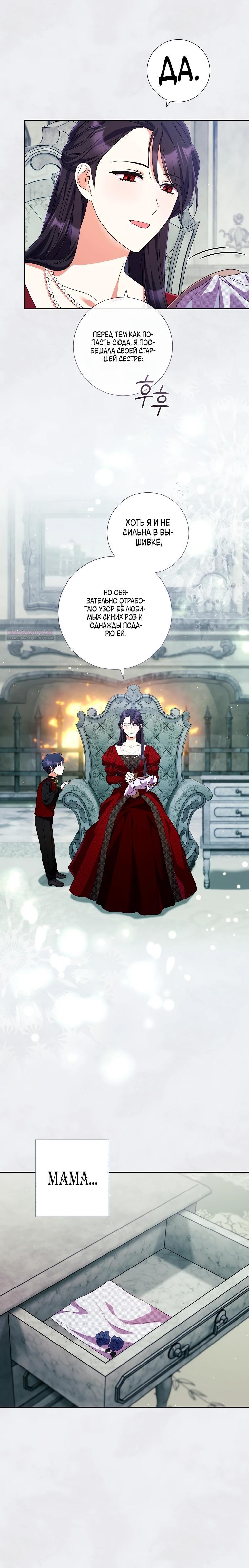 Манга Какой развод, когда мы даже не женаты, Ваше Величество? - Глава 58 Страница 6