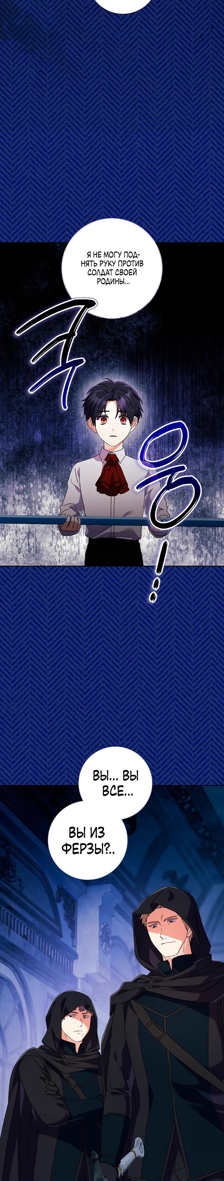 Манга Какой развод, когда мы даже не женаты, Ваше Величество? - Глава 58 Страница 27