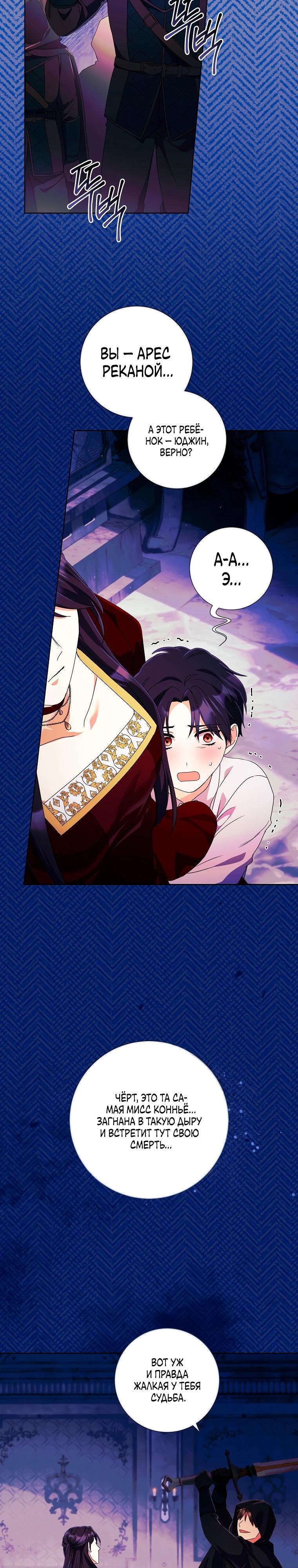 Манга Какой развод, когда мы даже не женаты, Ваше Величество? - Глава 58 Страница 11