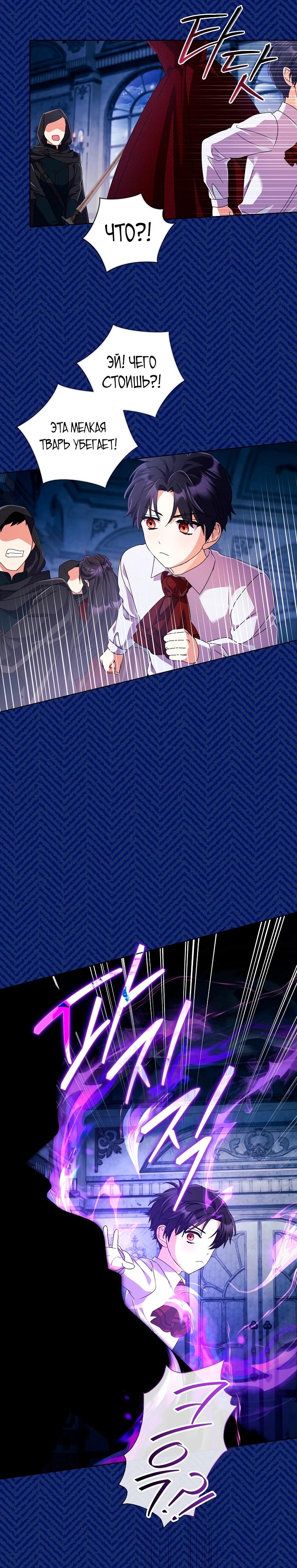 Манга Какой развод, когда мы даже не женаты, Ваше Величество? - Глава 58 Страница 21