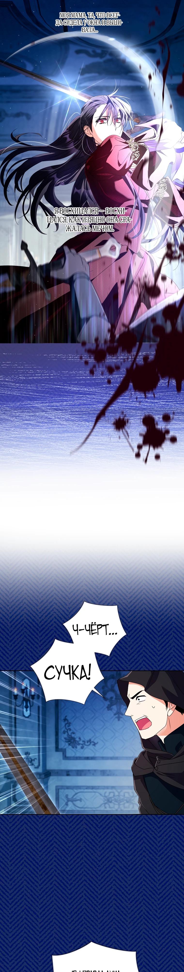Манга Какой развод, когда мы даже не женаты, Ваше Величество? - Глава 58 Страница 17