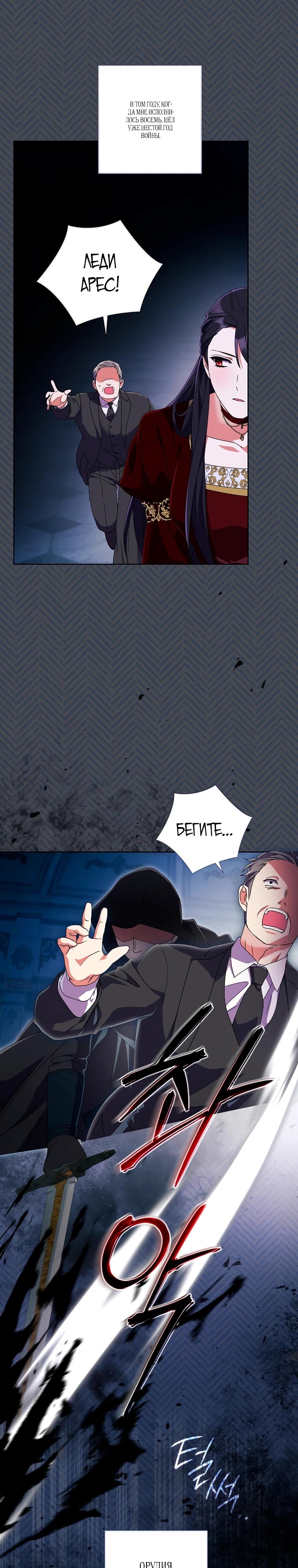 Манга Какой развод, когда мы даже не женаты, Ваше Величество? - Глава 58 Страница 9