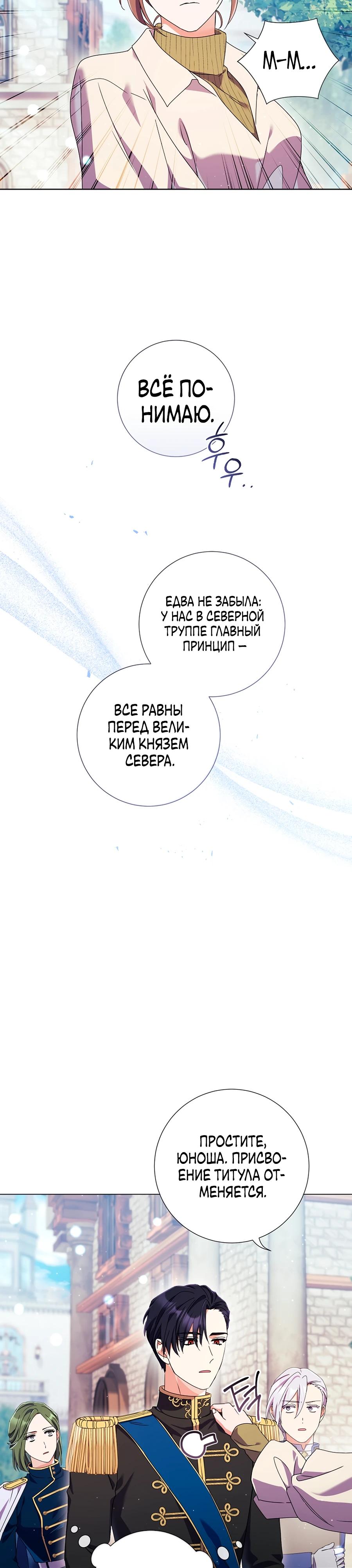 Манга Какой развод, когда мы даже не женаты, Ваше Величество? - Глава 62 Страница 15