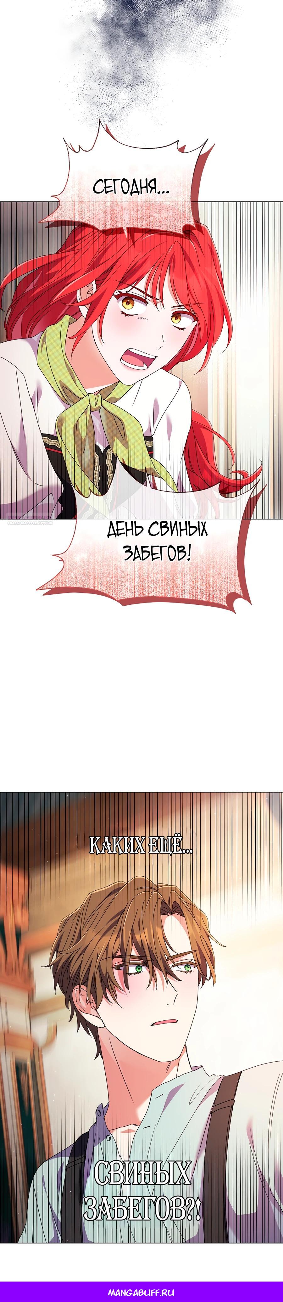 Манга Какой развод, когда мы даже не женаты, Ваше Величество? - Глава 62 Страница 34
