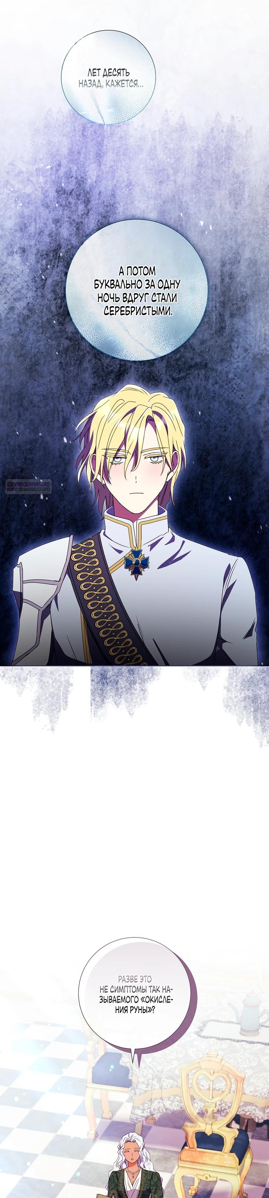 Манга Какой развод, когда мы даже не женаты, Ваше Величество? - Глава 64 Страница 22