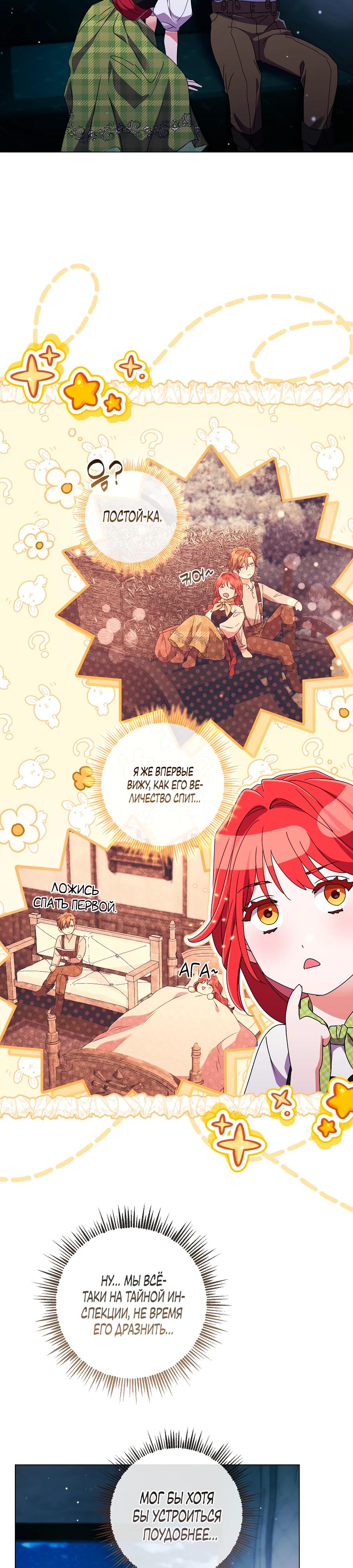 Манга Какой развод, когда мы даже не женаты, Ваше Величество? - Глава 64 Страница 28