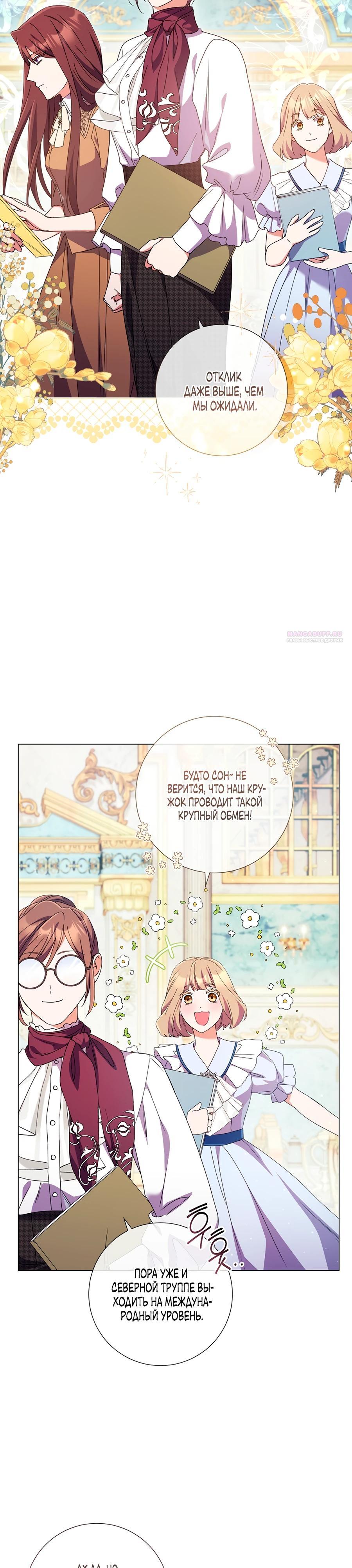 Манга Какой развод, когда мы даже не женаты, Ваше Величество? - Глава 64 Страница 10