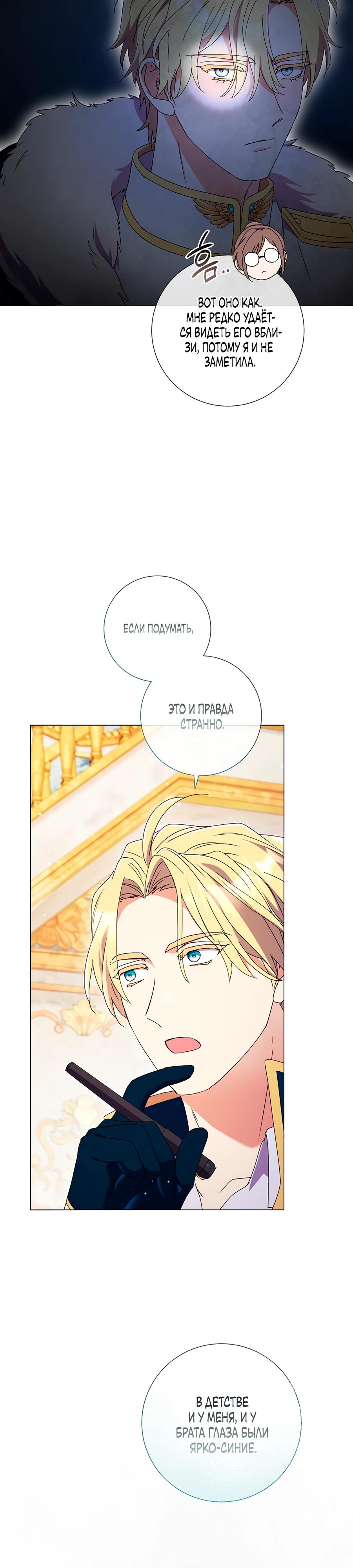 Манга Какой развод, когда мы даже не женаты, Ваше Величество? - Глава 64 Страница 21