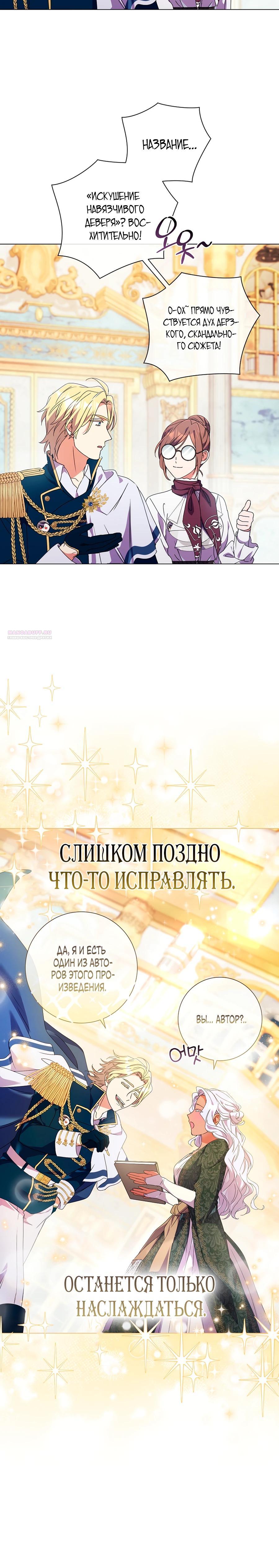 Манга Какой развод, когда мы даже не женаты, Ваше Величество? - Глава 64 Страница 18
