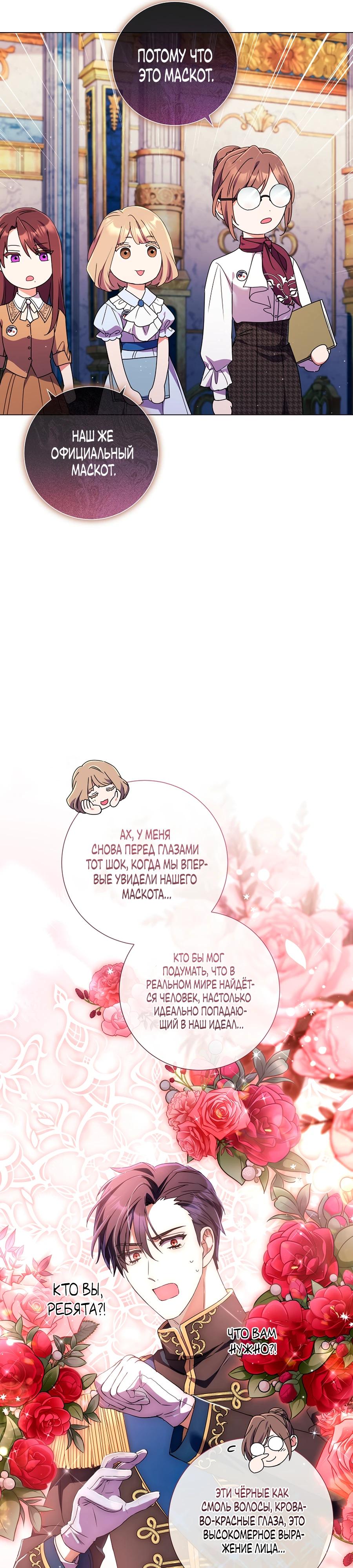 Манга Какой развод, когда мы даже не женаты, Ваше Величество? - Глава 64 Страница 13