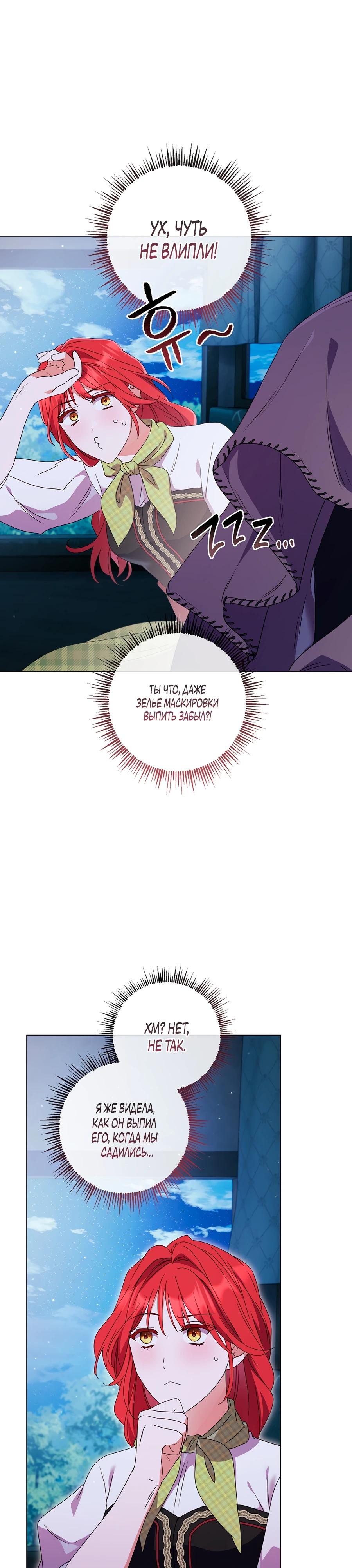 Манга Какой развод, когда мы даже не женаты, Ваше Величество? - Глава 64 Страница 32