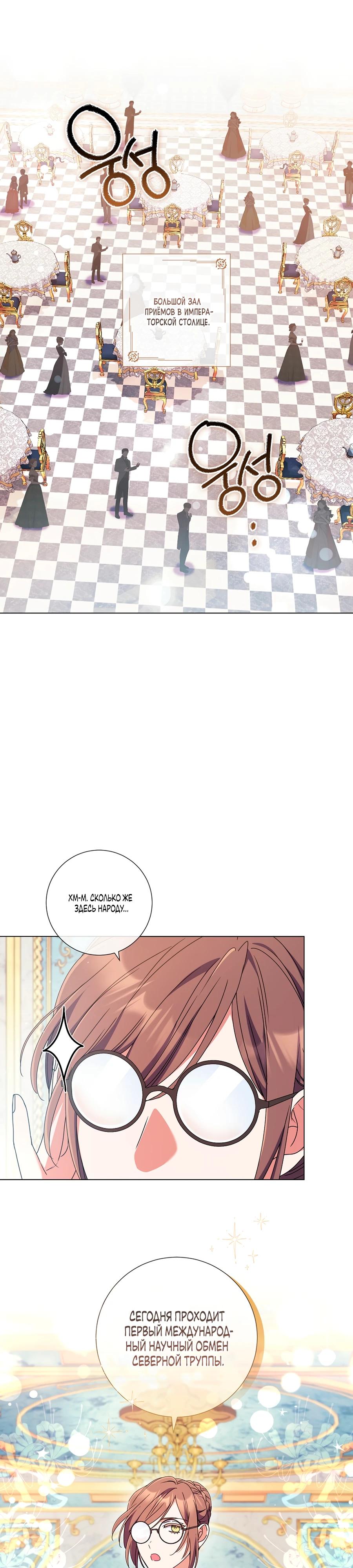 Манга Какой развод, когда мы даже не женаты, Ваше Величество? - Глава 64 Страница 9