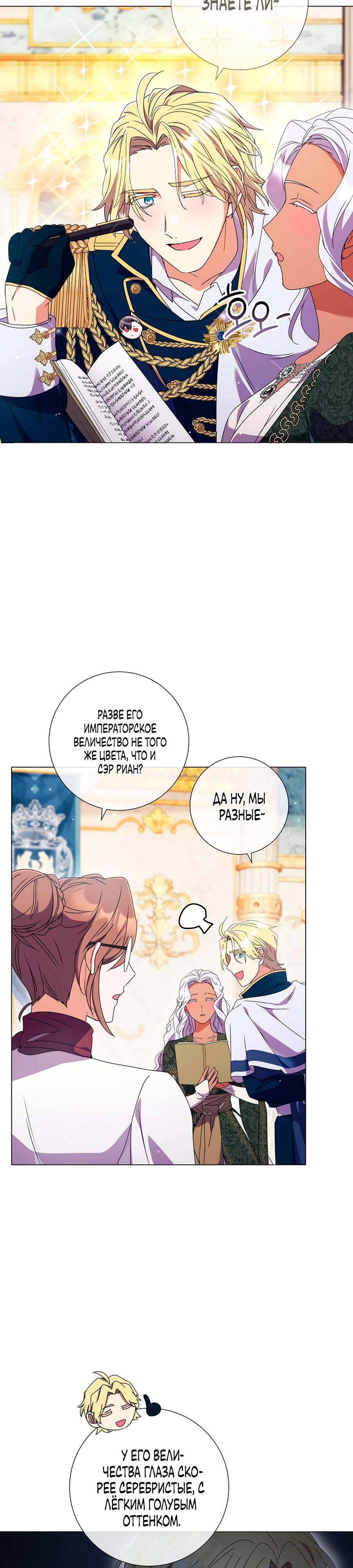 Манга Какой развод, когда мы даже не женаты, Ваше Величество? - Глава 64 Страница 20