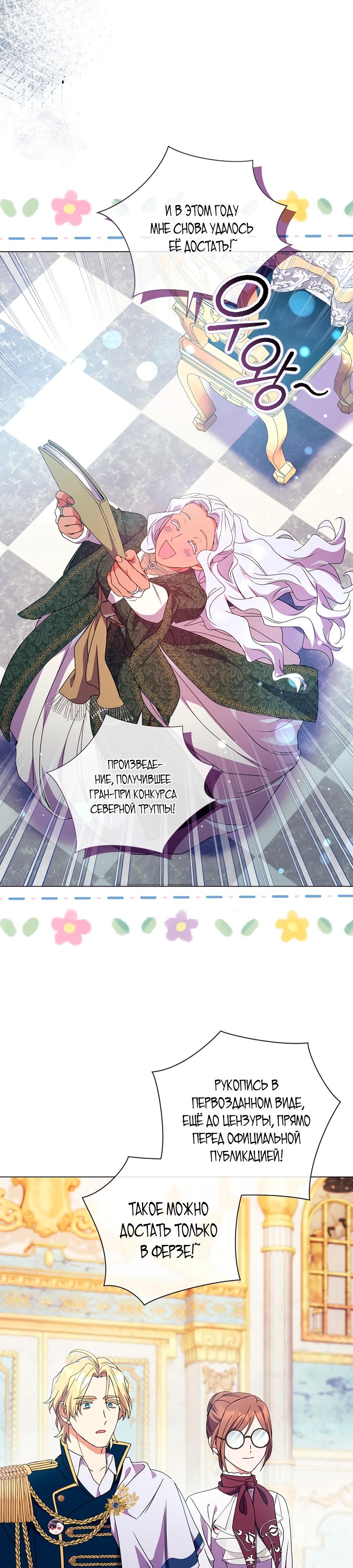 Манга Какой развод, когда мы даже не женаты, Ваше Величество? - Глава 64 Страница 17