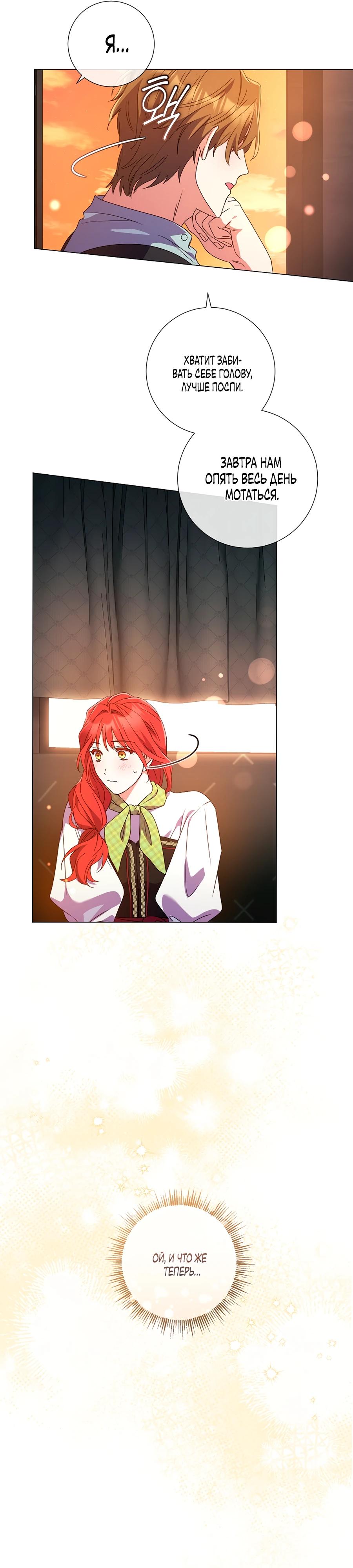 Манга Какой развод, когда мы даже не женаты, Ваше Величество? - Глава 64 Страница 7