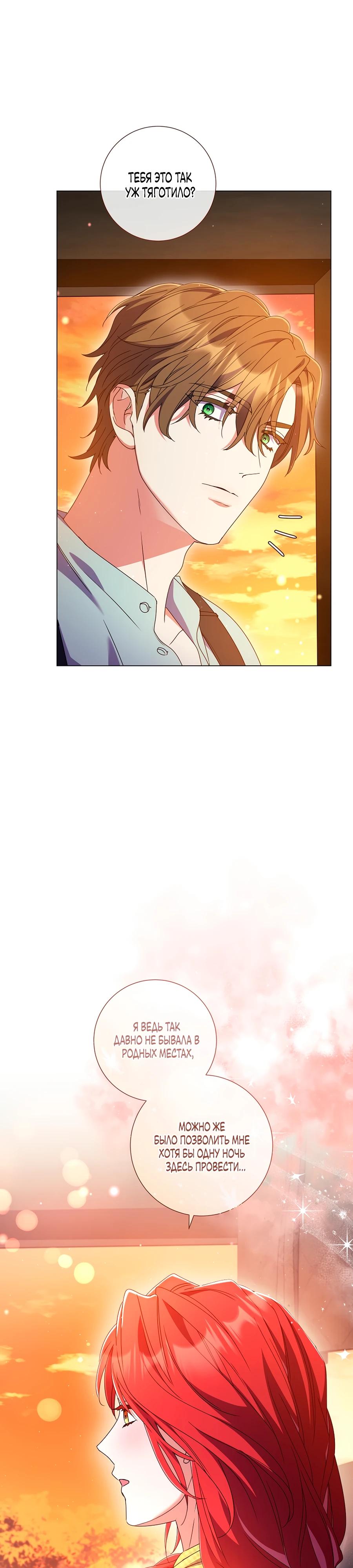 Манга Какой развод, когда мы даже не женаты, Ваше Величество? - Глава 64 Страница 4