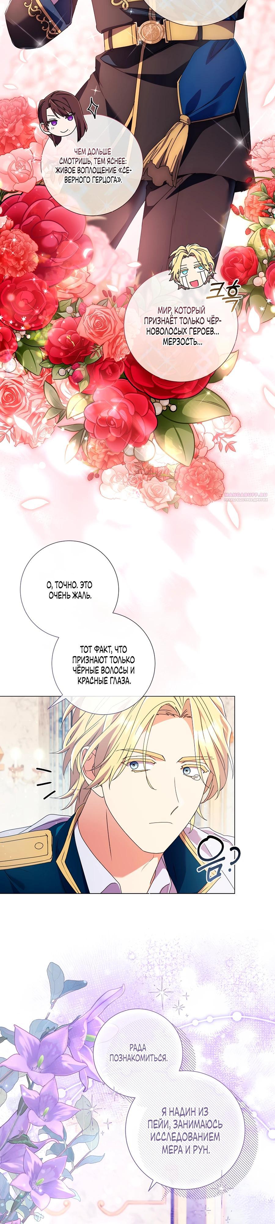 Манга Какой развод, когда мы даже не женаты, Ваше Величество? - Глава 64 Страница 14