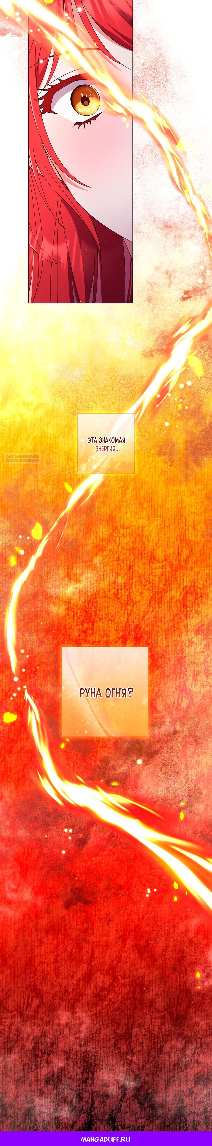 Манга Какой развод, когда мы даже не женаты, Ваше Величество? - Глава 64 Страница 34