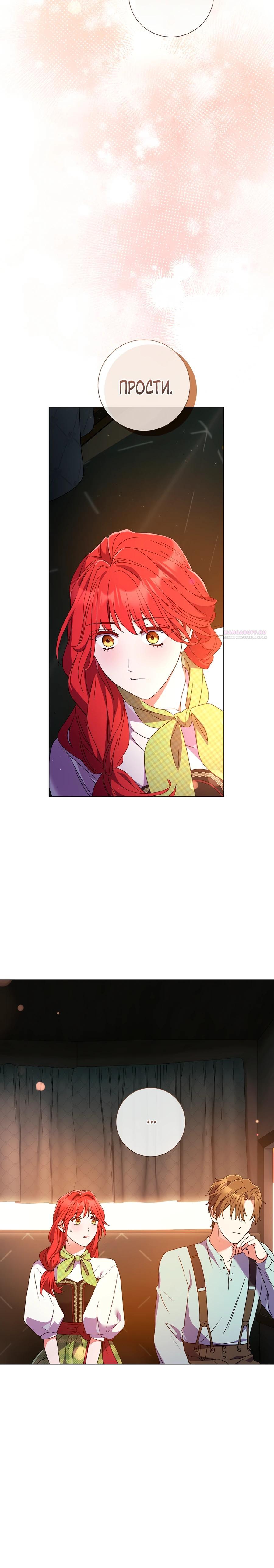 Манга Какой развод, когда мы даже не женаты, Ваше Величество? - Глава 64 Страница 6