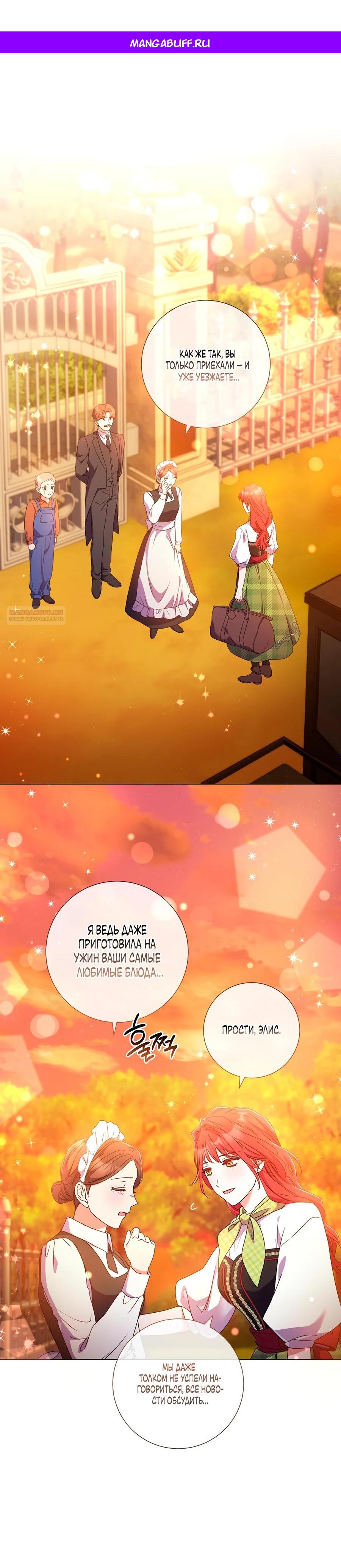 Манга Какой развод, когда мы даже не женаты, Ваше Величество? - Глава 64 Страница 1