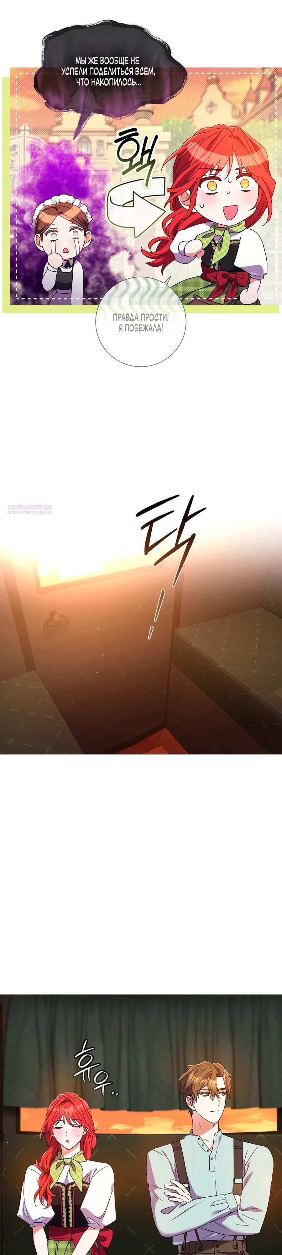 Манга Какой развод, когда мы даже не женаты, Ваше Величество? - Глава 64 Страница 2