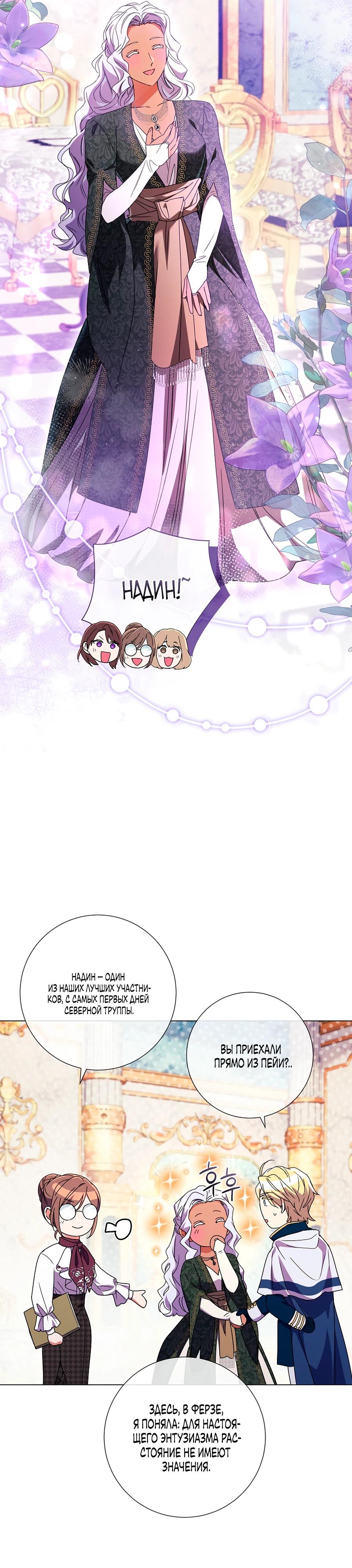 Манга Какой развод, когда мы даже не женаты, Ваше Величество? - Глава 64 Страница 15