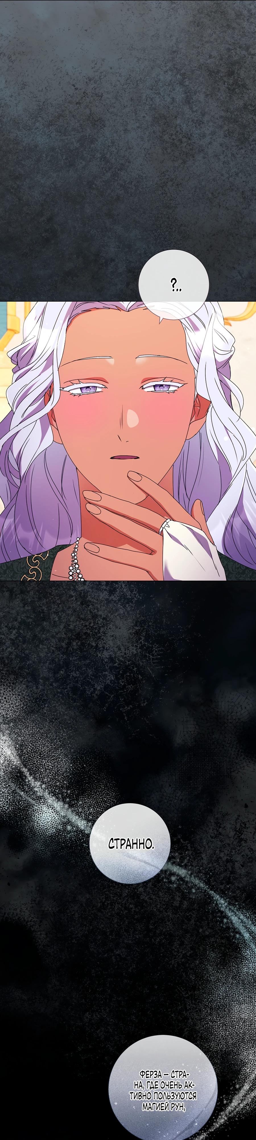 Манга Какой развод, когда мы даже не женаты, Ваше Величество? - Глава 64 Страница 24