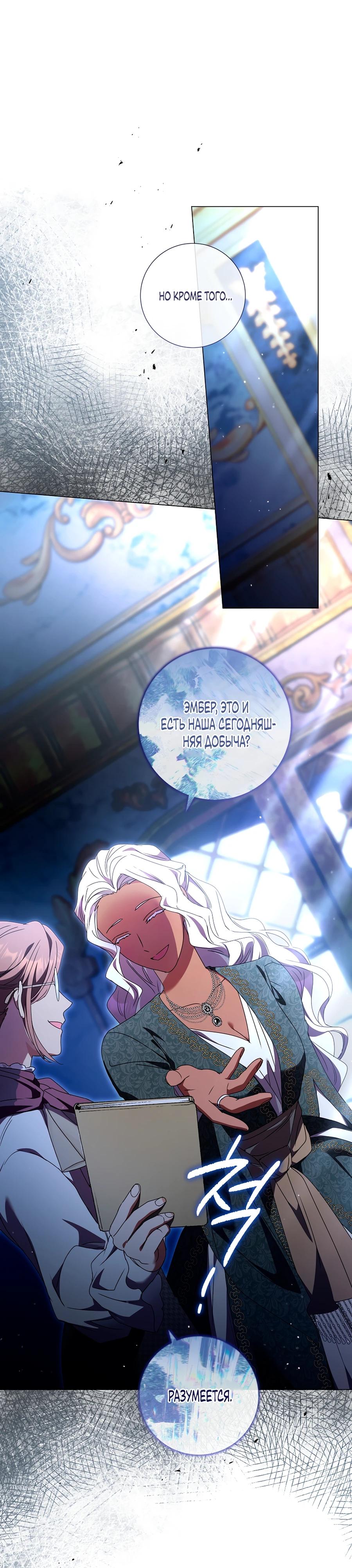 Манга Какой развод, когда мы даже не женаты, Ваше Величество? - Глава 64 Страница 16