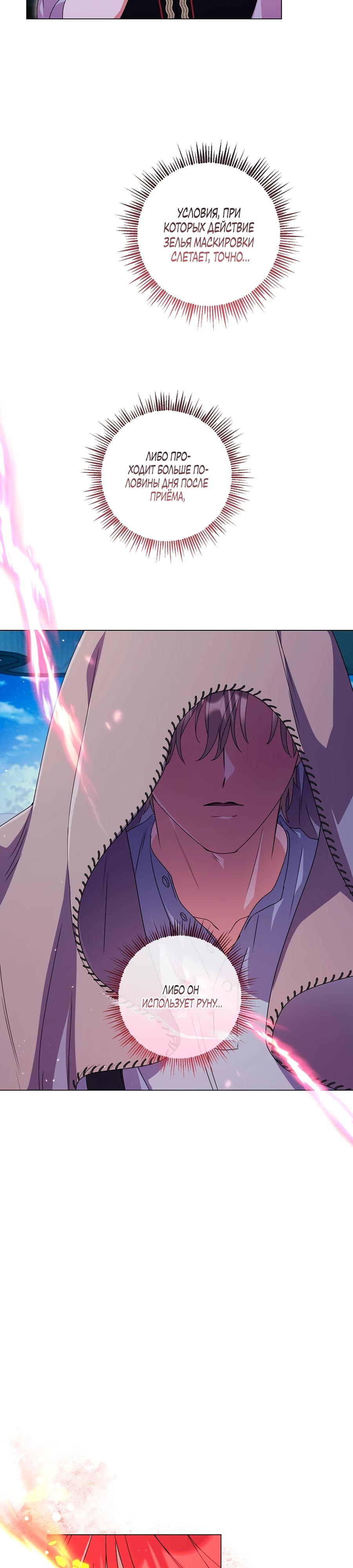 Манга Какой развод, когда мы даже не женаты, Ваше Величество? - Глава 64 Страница 33