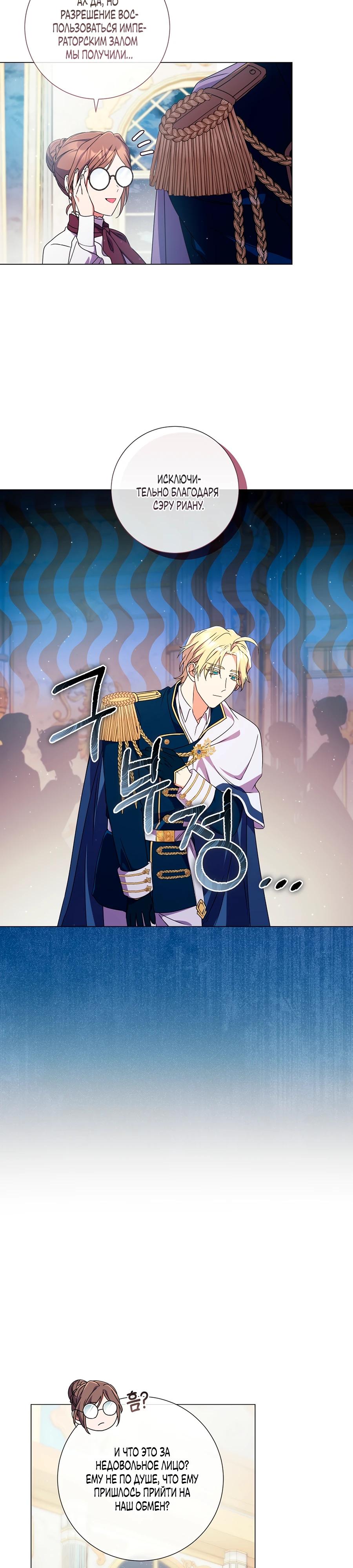 Манга Какой развод, когда мы даже не женаты, Ваше Величество? - Глава 64 Страница 11