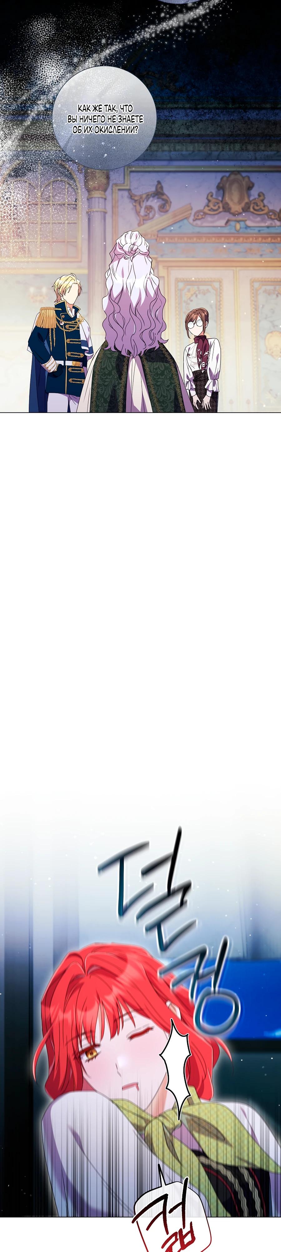 Манга Какой развод, когда мы даже не женаты, Ваше Величество? - Глава 64 Страница 25