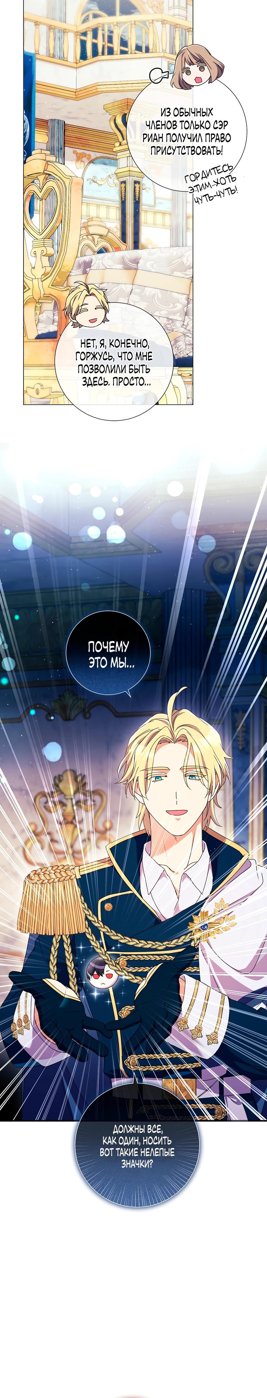 Манга Какой развод, когда мы даже не женаты, Ваше Величество? - Глава 64 Страница 12