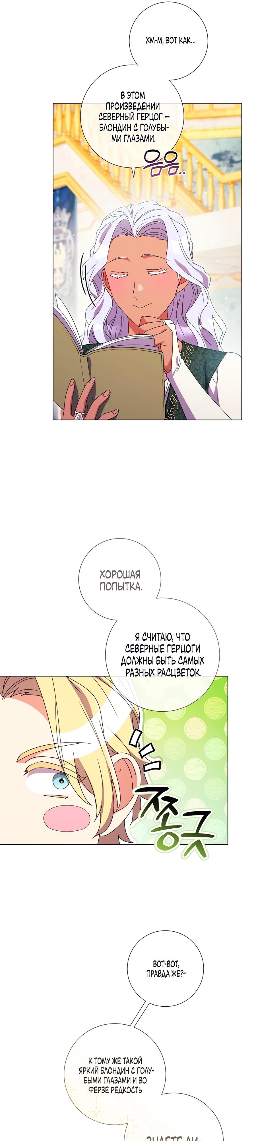 Манга Какой развод, когда мы даже не женаты, Ваше Величество? - Глава 64 Страница 19