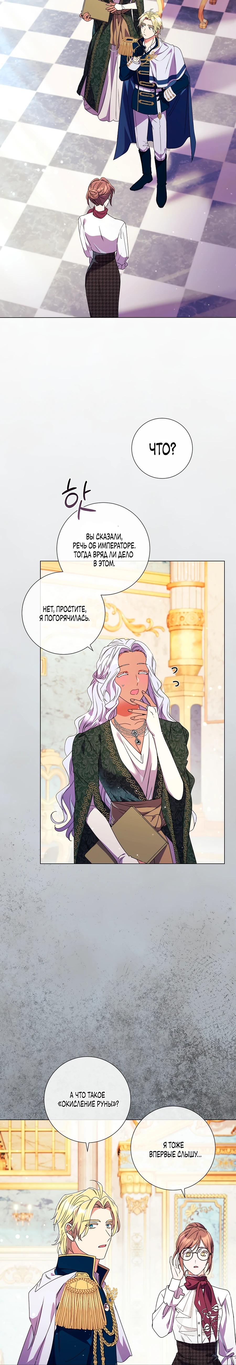 Манга Какой развод, когда мы даже не женаты, Ваше Величество? - Глава 64 Страница 23