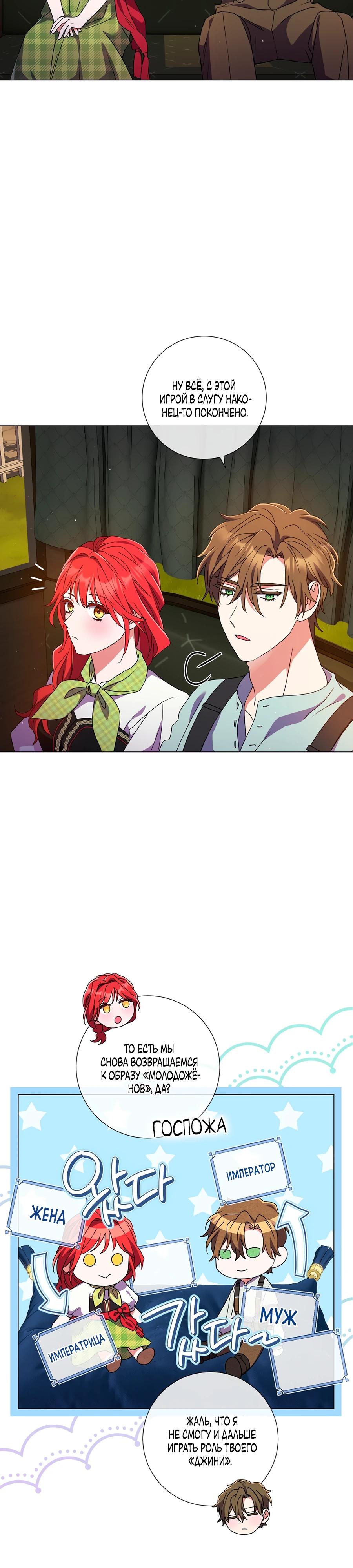 Манга Какой развод, когда мы даже не женаты, Ваше Величество? - Глава 64 Страница 3