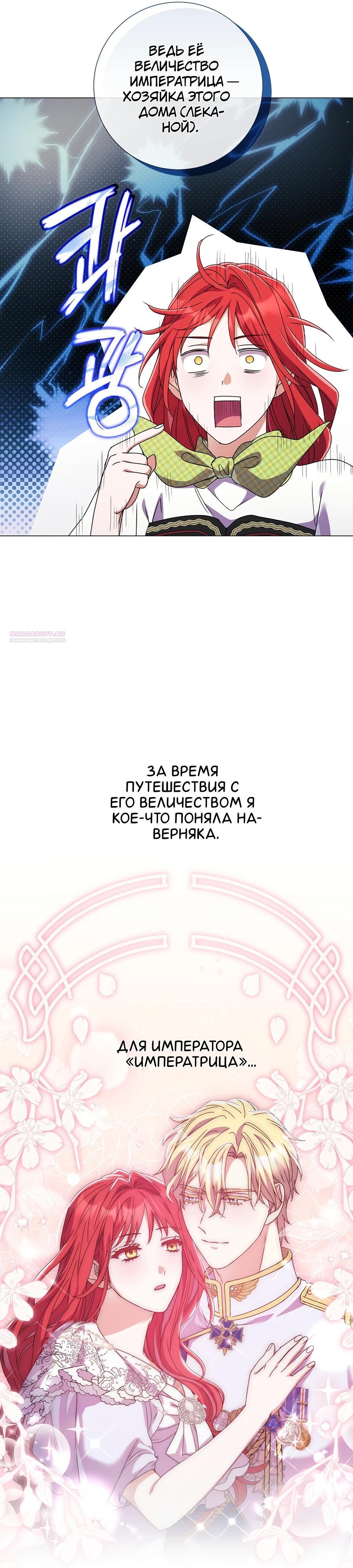 Манга Какой развод, когда мы даже не женаты, Ваше Величество? - Глава 65 Страница 18