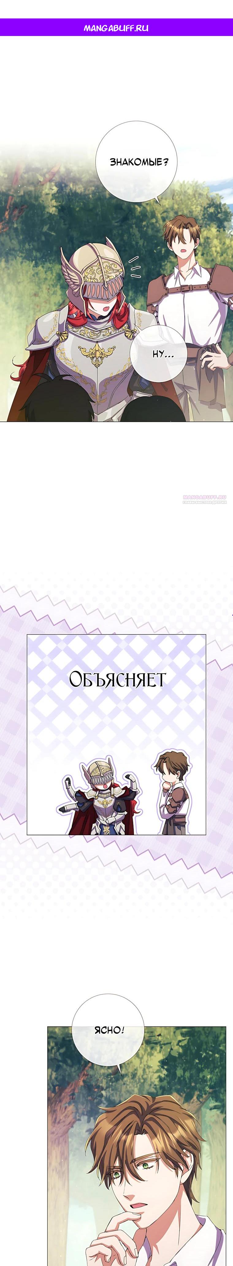 Манга Какой развод, когда мы даже не женаты, Ваше Величество? - Глава 76 Страница 1