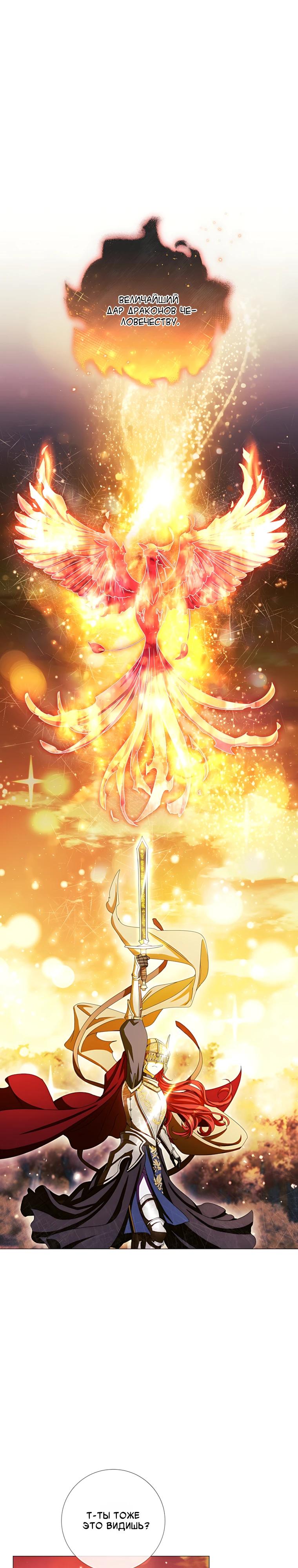 Манга Какой развод, когда мы даже не женаты, Ваше Величество? - Глава 79 Страница 11