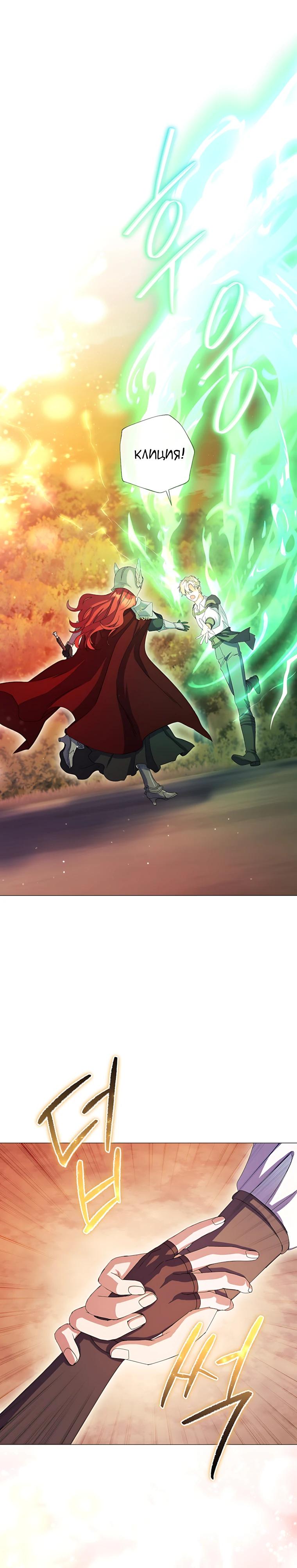 Манга Какой развод, когда мы даже не женаты, Ваше Величество? - Глава 79 Страница 31