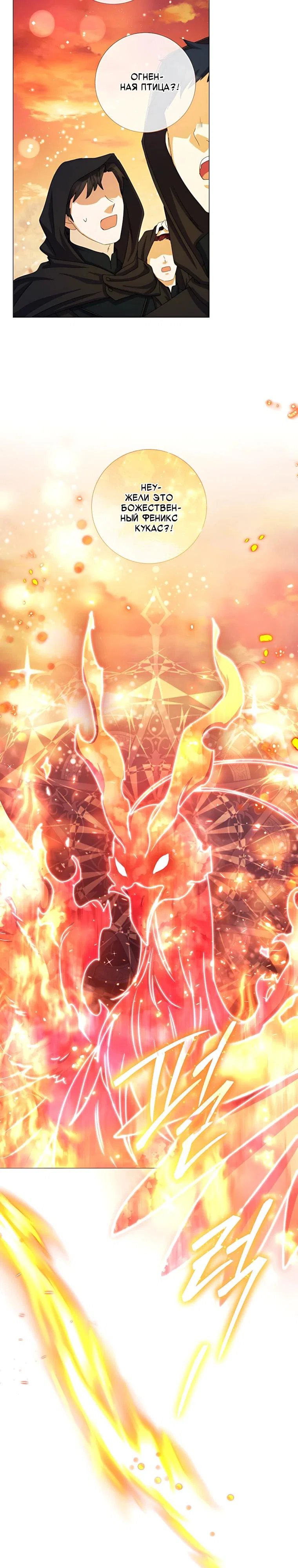 Манга Какой развод, когда мы даже не женаты, Ваше Величество? - Глава 79 Страница 12