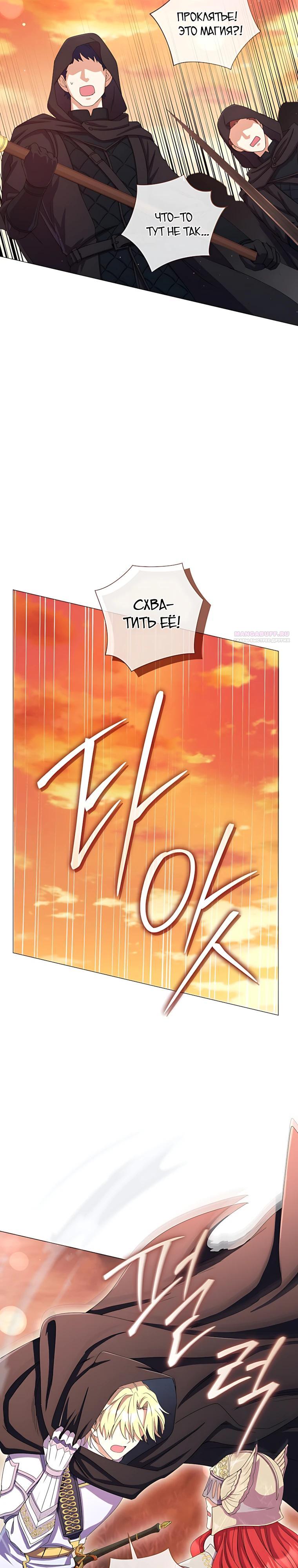 Манга Какой развод, когда мы даже не женаты, Ваше Величество? - Глава 79 Страница 2