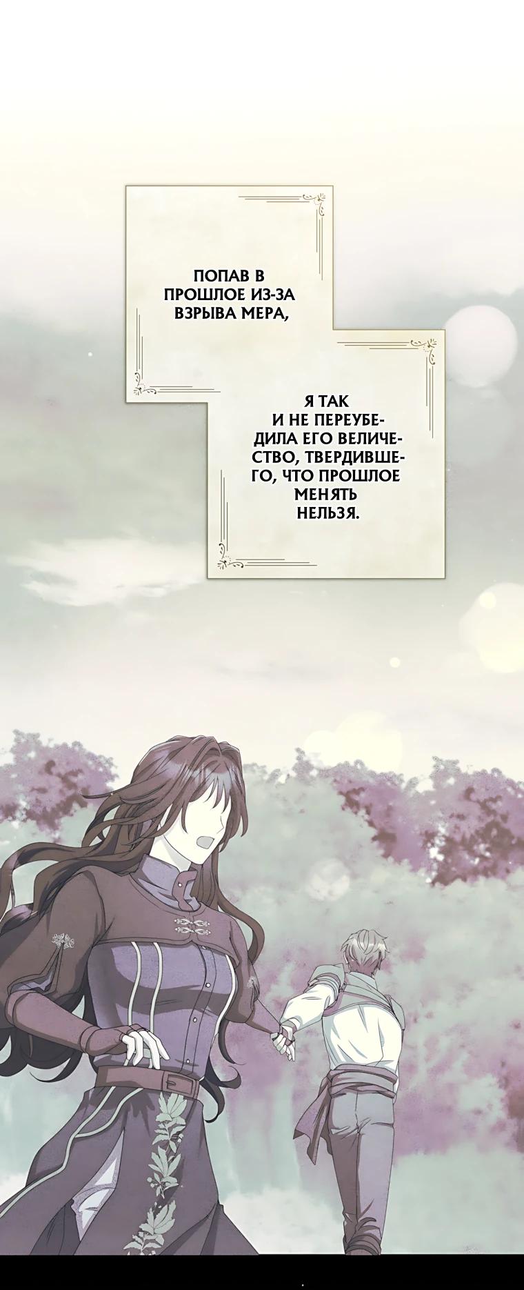 Манга Какой развод, когда мы даже не женаты, Ваше Величество? - Глава 79 Страница 5