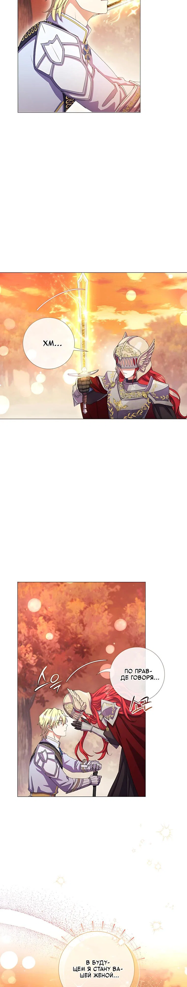 Манга Какой развод, когда мы даже не женаты, Ваше Величество? - Глава 79 Страница 29